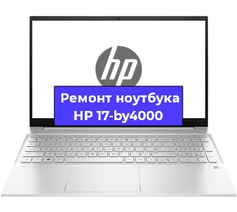Замена разъема питания на ноутбуке HP 17-by4000 в Белгороде